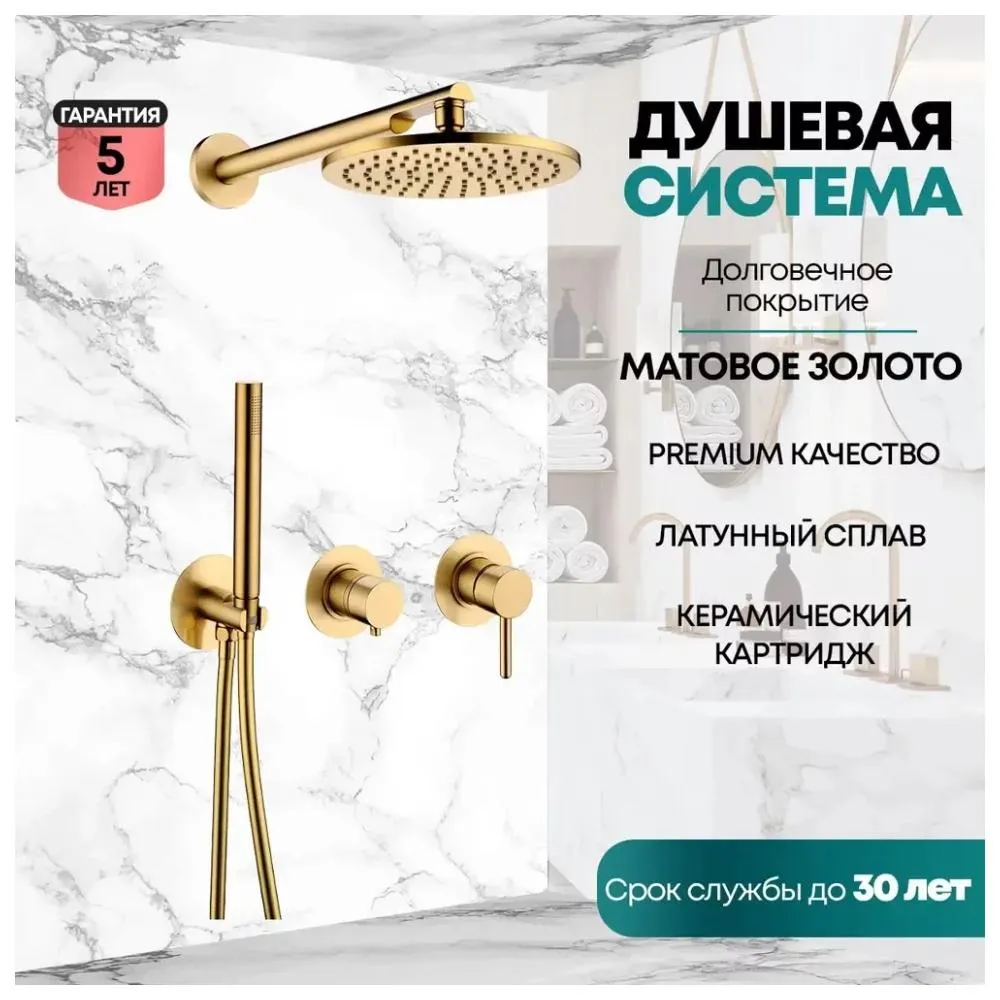 Душевая система встраиваемая (без излива) Grocenberg GB5090MG, матовое золото