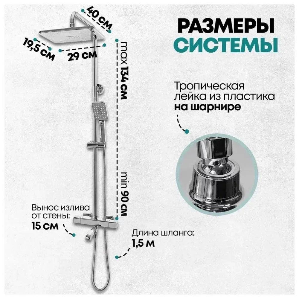 Душевая система с термостатом Grocenberg GB7005CR, хром