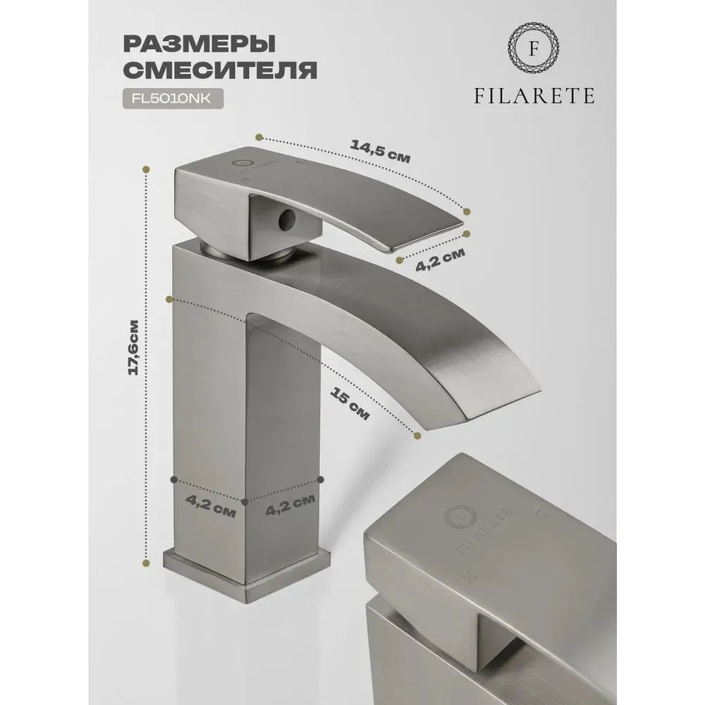 Смеситель для раковины FILARETE Waterfall FL5010NK, никель