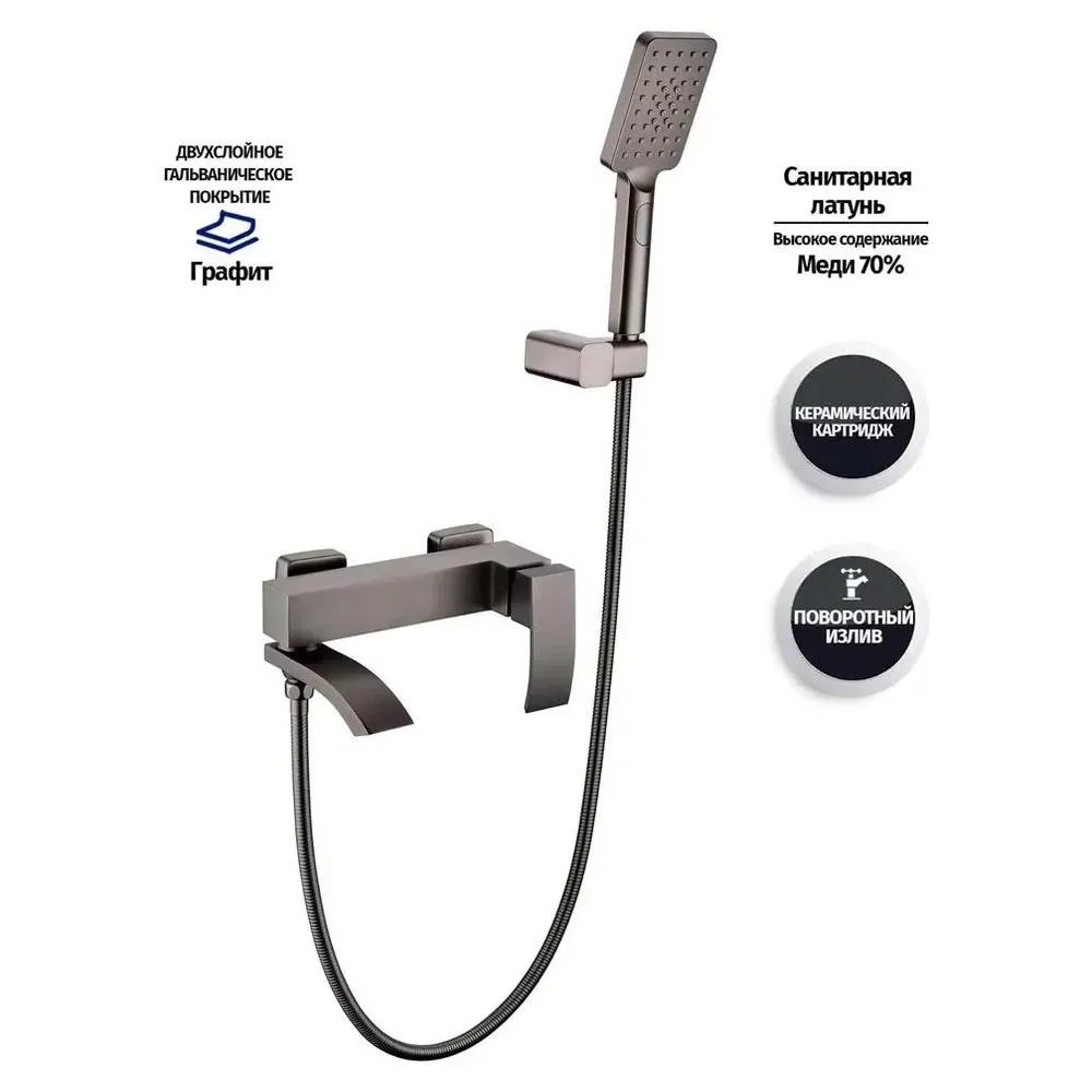 Смеситель для ванны Grocenberg GB8007BG, графит