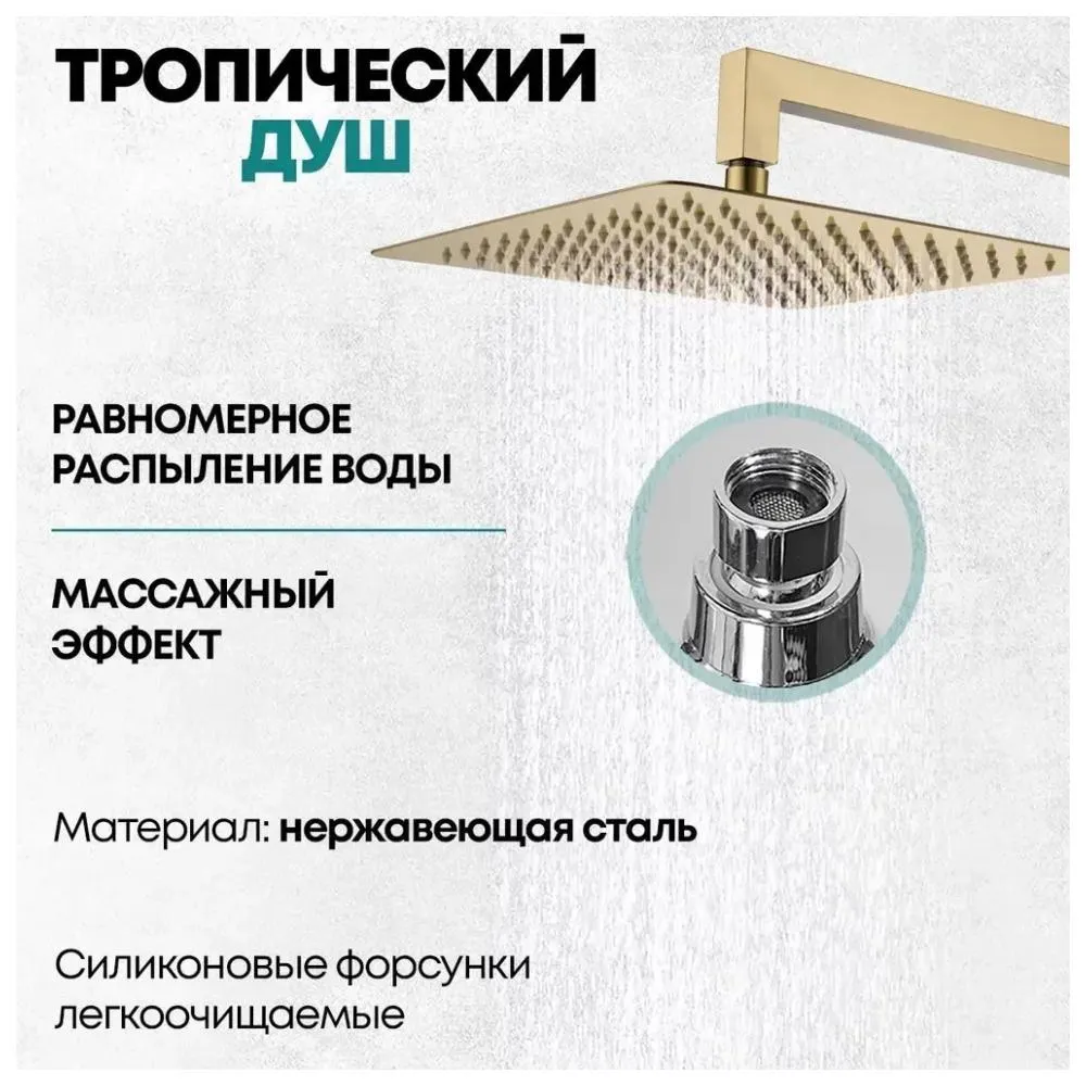 Душевая система встраиваемая Grocenberg GB5007MG, матовое золото