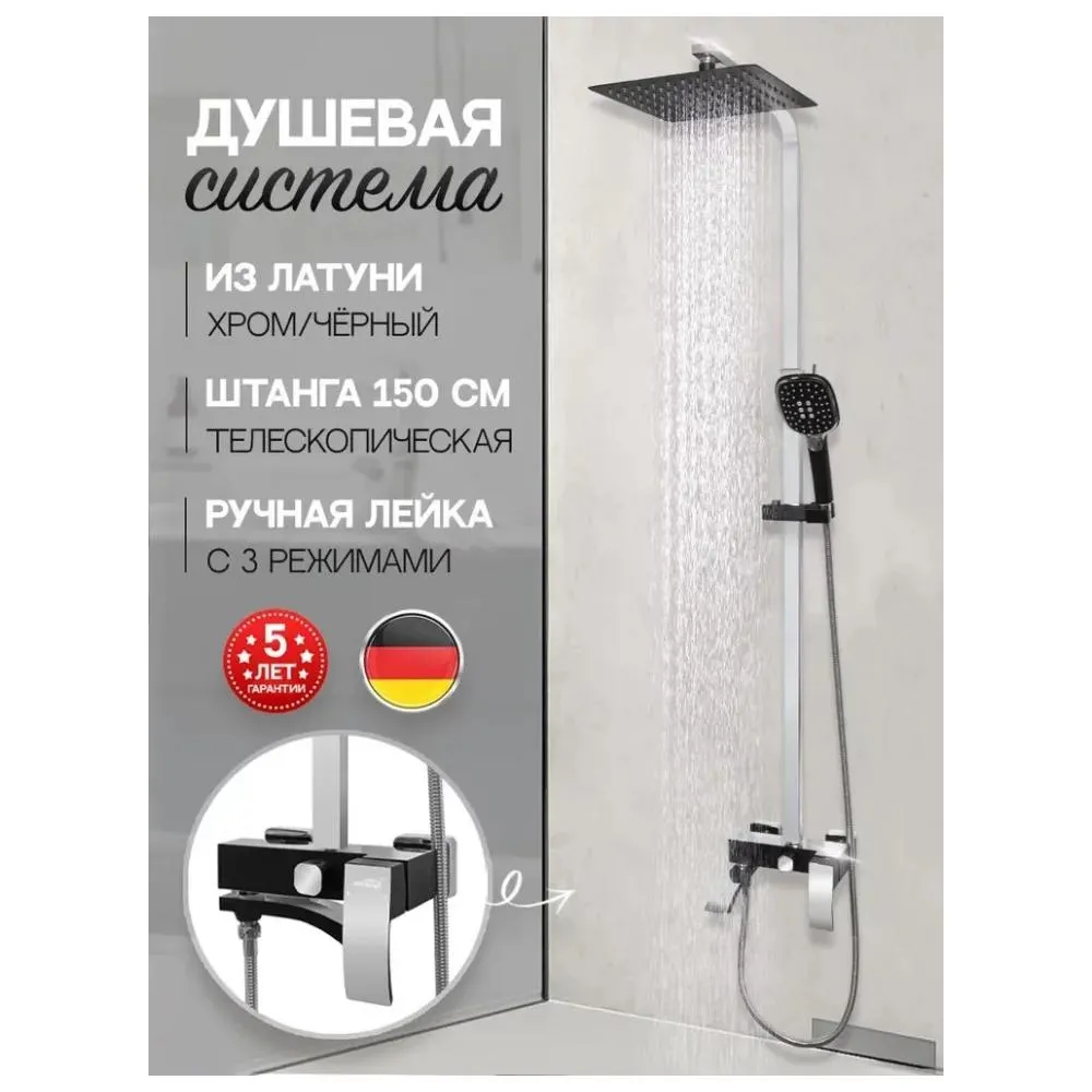 Душевая система Hansberge H5077BC, черный/хром