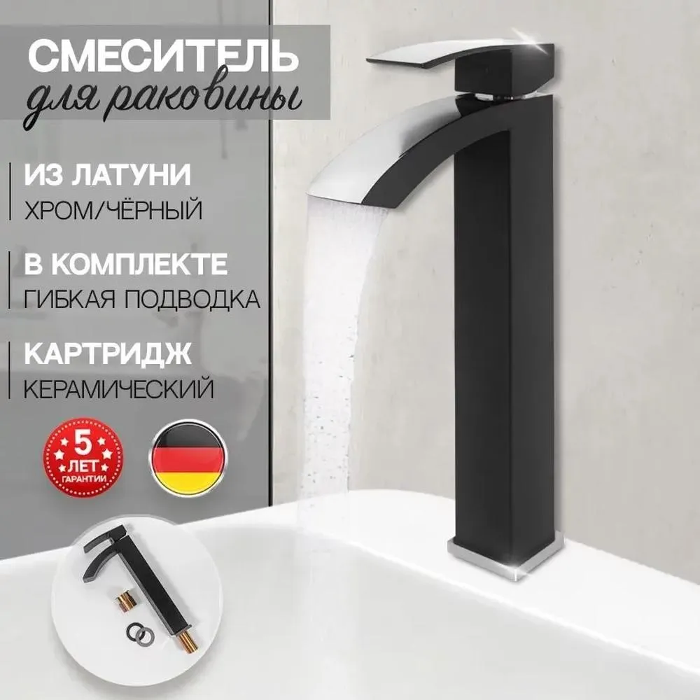 Смеситель для раковины высокий Hansberge H2077BC, черный/хром