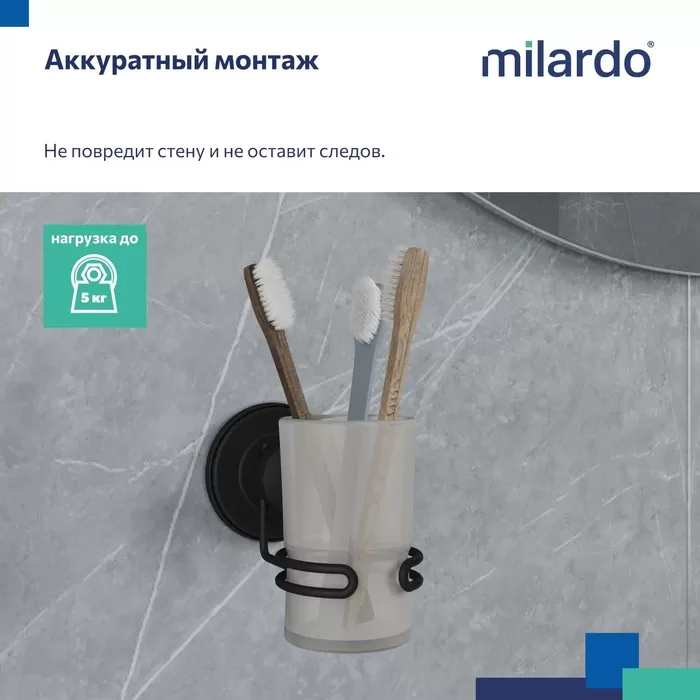 Подстаканник, проволока стальная, черный матовый, матовое стекло, Easy, Milardo, (EASBWSGM45)