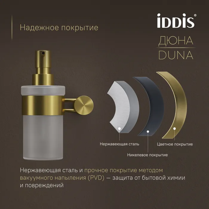 Дозатор для жидкого мыла IDDIS Дюна (Duna) матовое стекло, нержавеющая сталь, золото матовое (DUNMGG0i46)