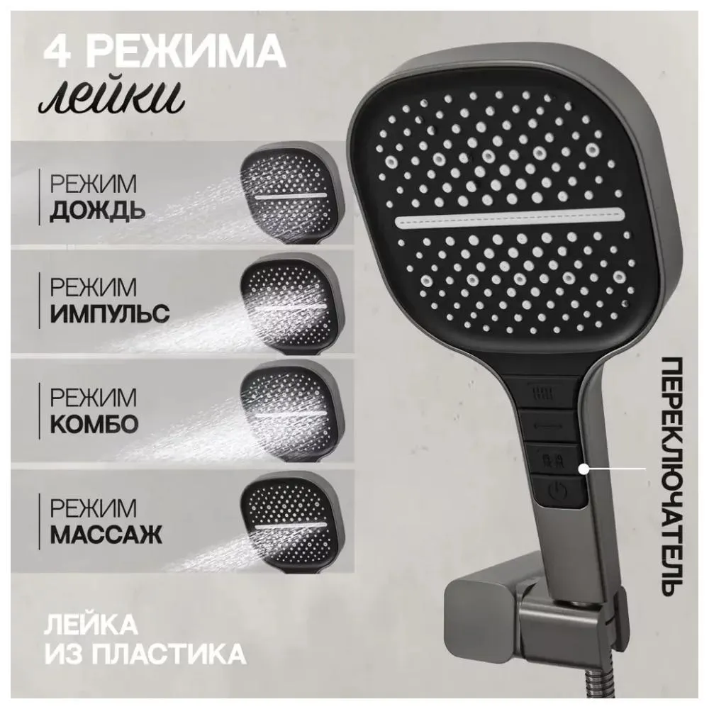 Душевая система встраиваемая Hansberge H6075BG, графит