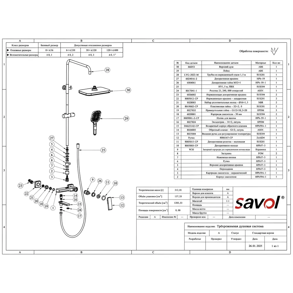 Душевая система Savol S-DG2345A, хром