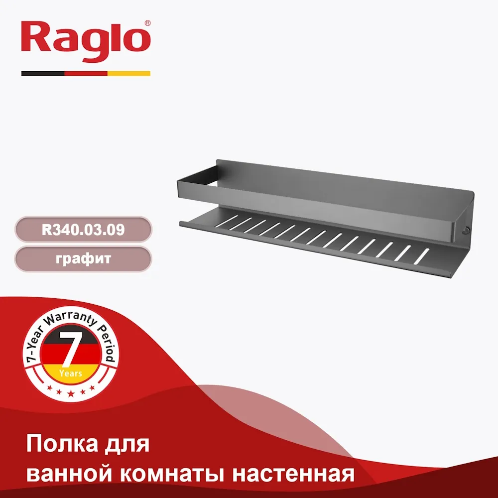 Полка RAGLO для ванной комнаты 400*100*80мм (R340.03.09)