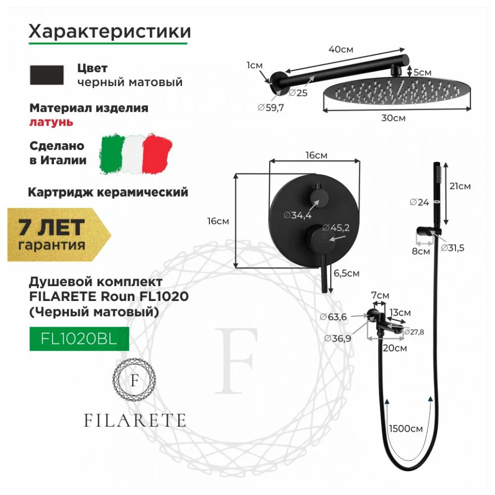 Душевая система встраиваемая FILARETE Roun FL1020BL, черный