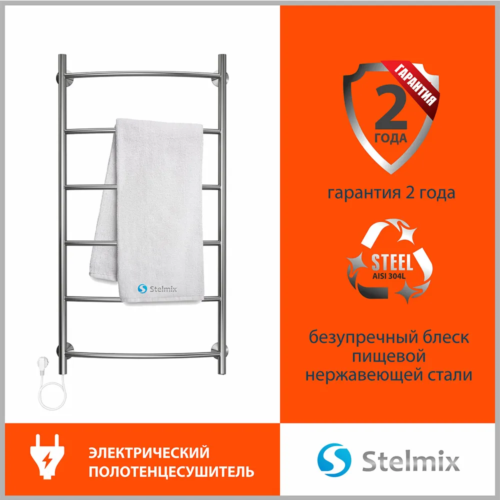 Полотенцесушитель электрический Stelmix 100x50 см, дуга