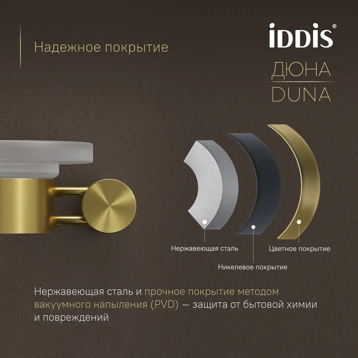Мыльница IDDIS Дюна (Duna) матовое стекло, нержавеющая сталь, золото матовое (DUNMGG0i42)