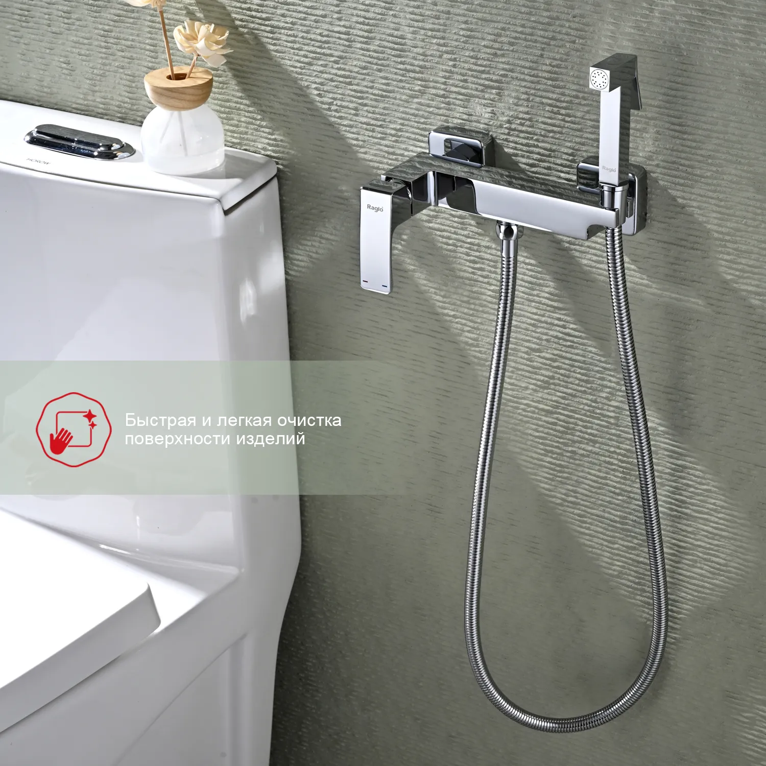 Смеситель Raglo настенный с гигиеническим душем (R01.51)