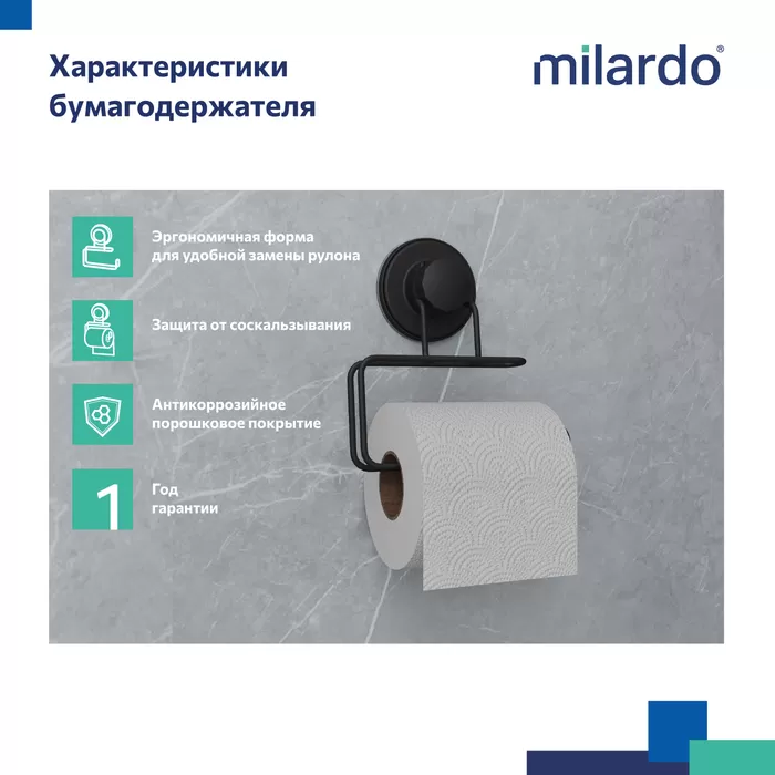 Бумагодержатель, проволока стальная, черный матовый, Easy, Milardo, (EASBWS0M43)