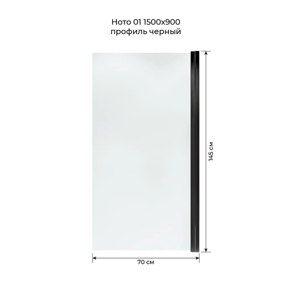 Шторка на ванну распашная Terminus Ното 150х70, черный