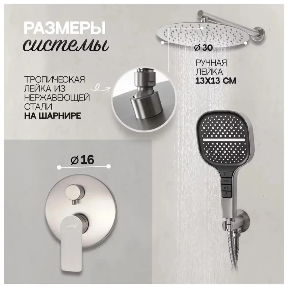 Душевая система встраиваемая (без излива) Hansberge H6090NK, никель