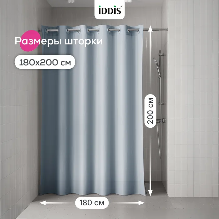 Штора для ванной IDDIS Бэйс (Base) 200x180 см, полиэстер, серый (TS02P18i11)