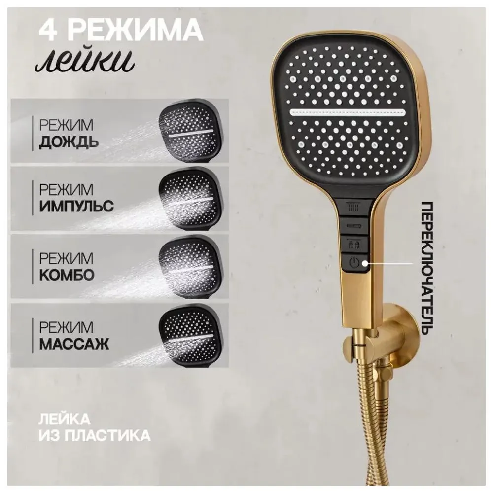 Душевая система встраиваемая (без излива) Hansberge H6090MG, матовое золото