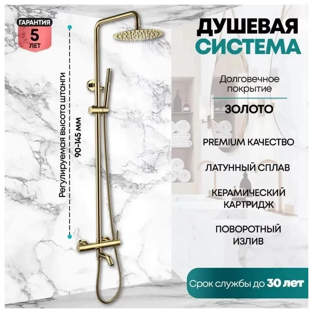 Душевая система Grocenberg GB7099GO, золото