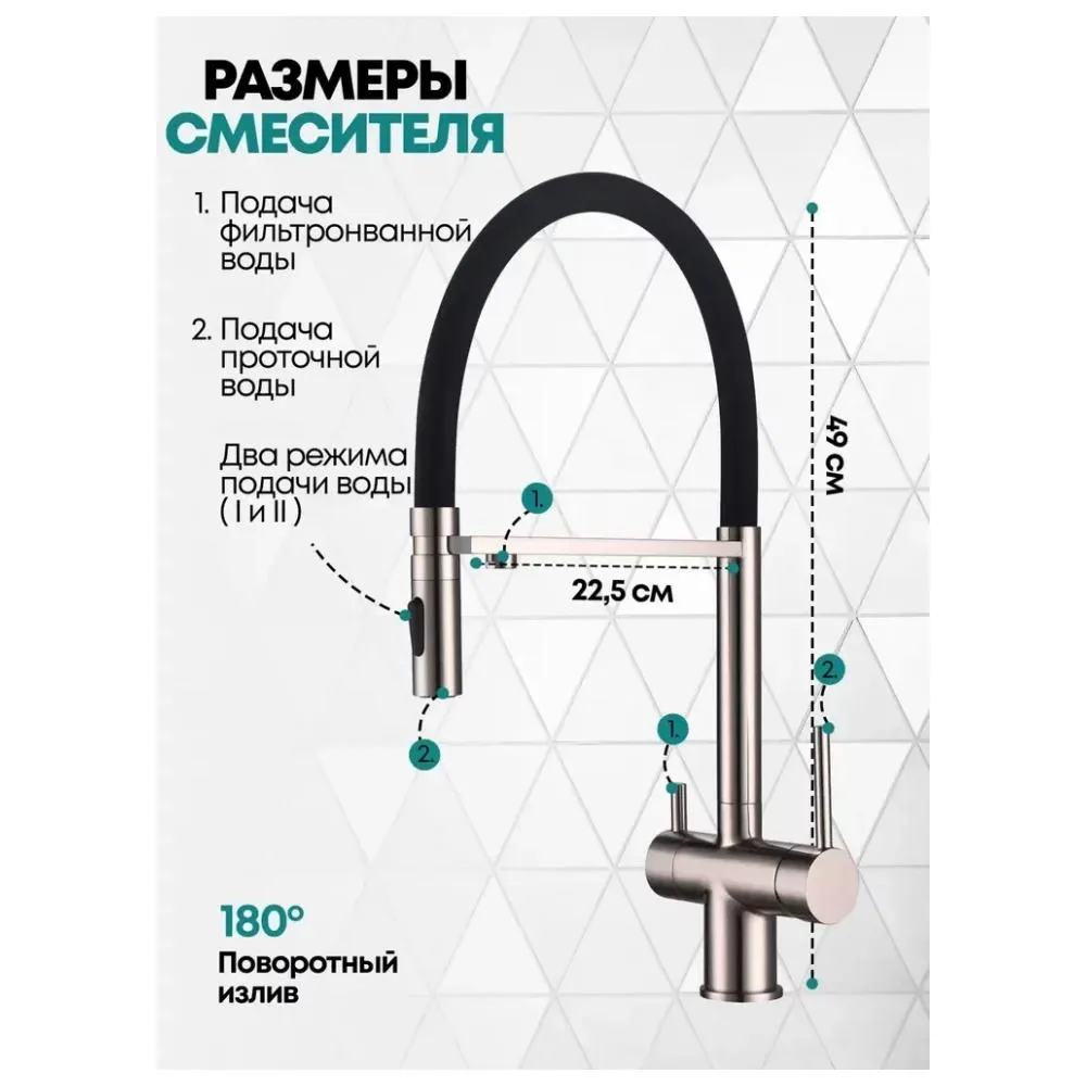 Смеситель для кухни с гибким изливом и подключением фильтра Grocenberg GB4096NK, никель