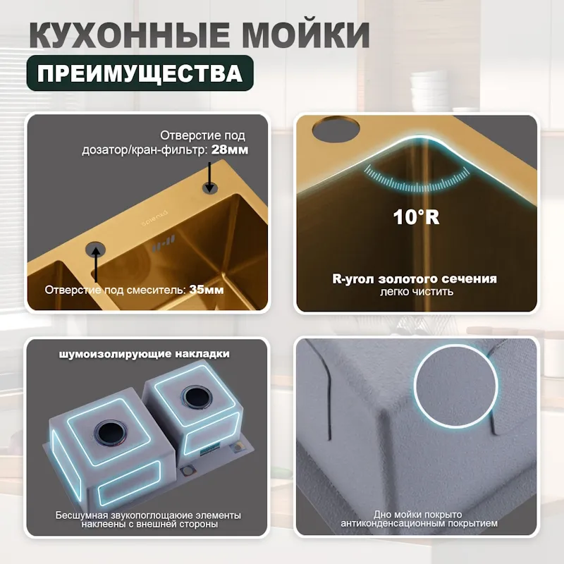 Кухонная мойка Splenka S706.7843.03, золотой сатин