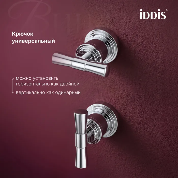 Крючок IDDIS Виндзор (Windsor) хром глянцевый (WINSC20i41)
