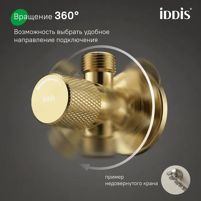 Кран угловой IDDIS Оптима Хоум (Optima Home) с отражателем, 1/2; 1/2, кран-букса, латунь, золото (910B0A6C2GDZ)