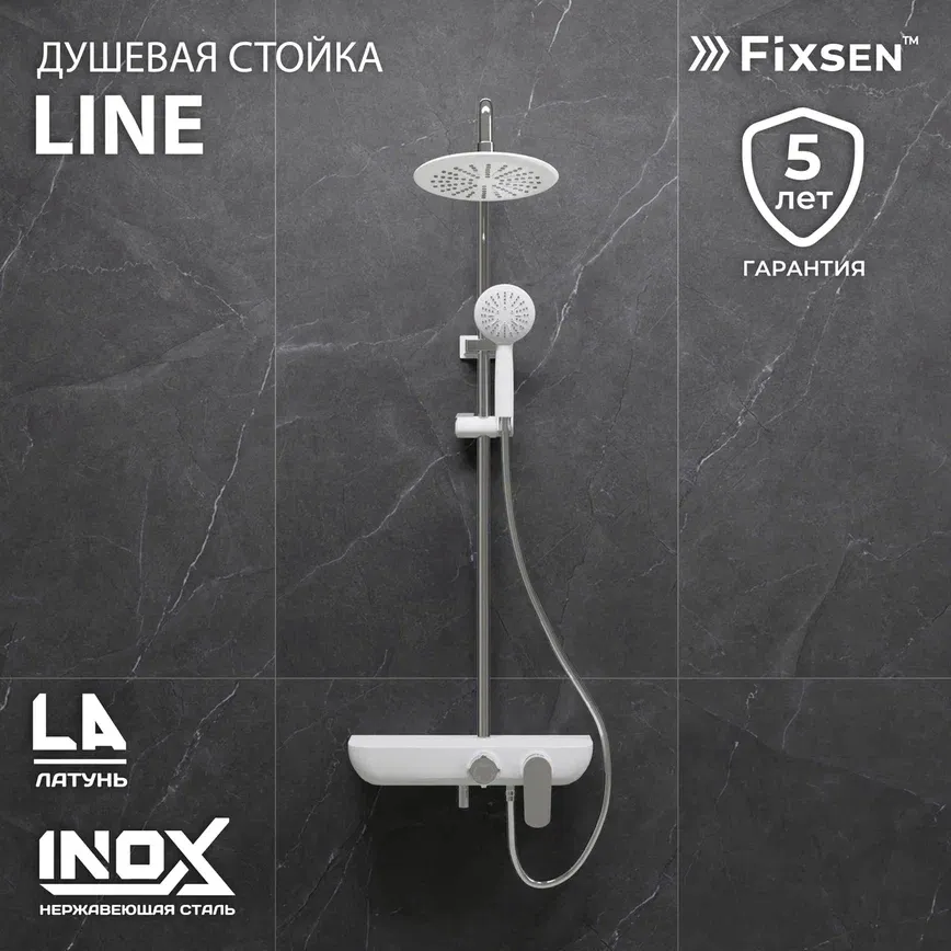 Душевая система Fixsen LINE FX-9200, белая+хром