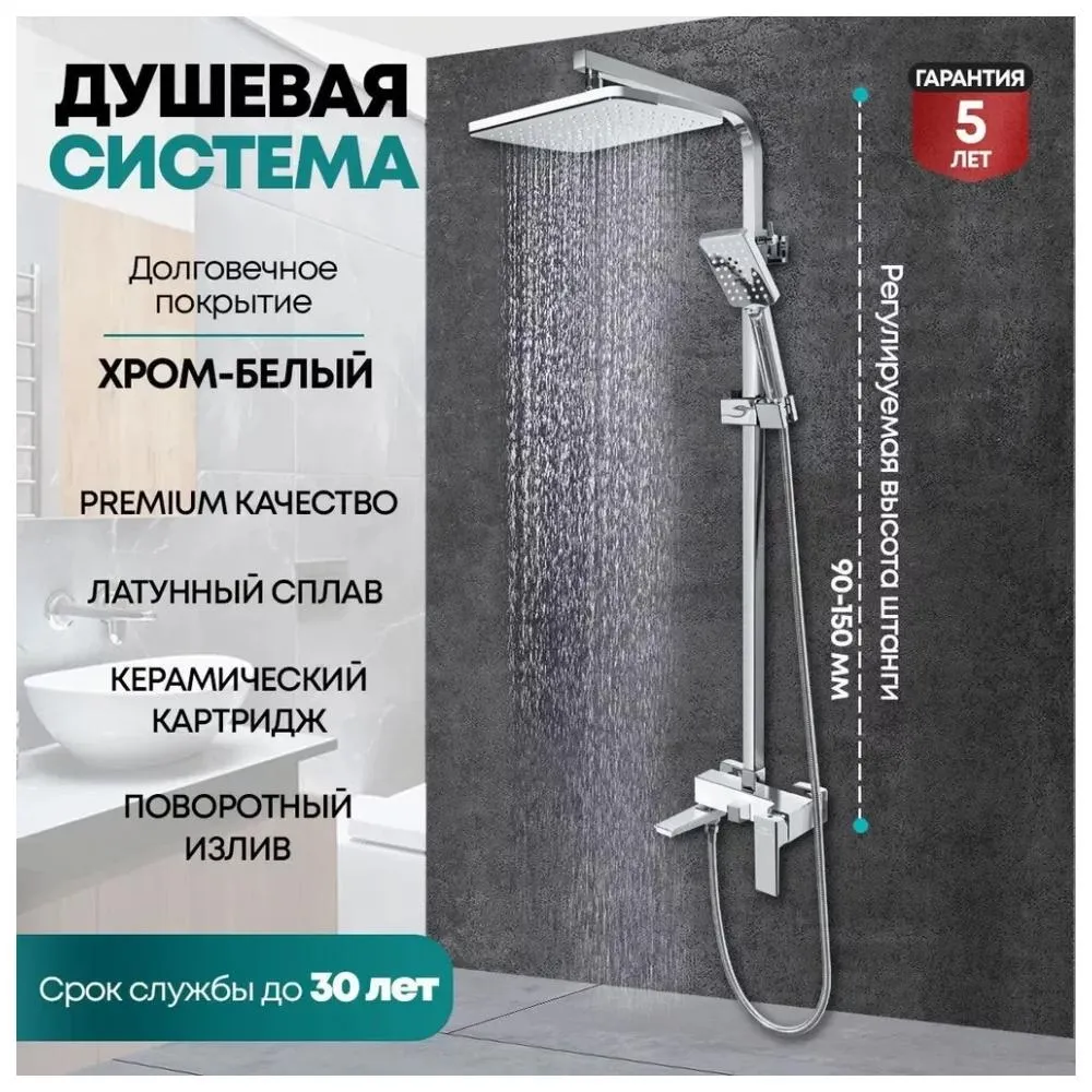 Душевая система Grocenberg GB7008WC, белый/хром