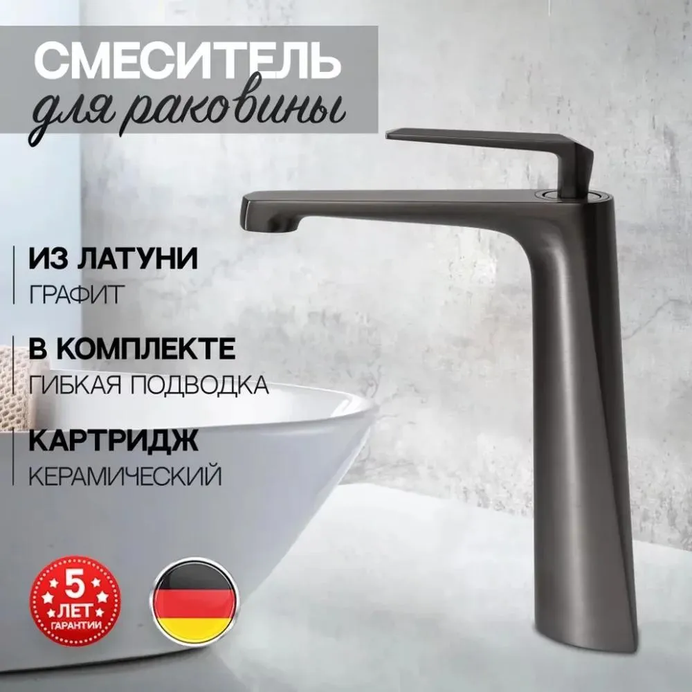 Смеситель для раковины высокий Hansberge H2068BG, графит