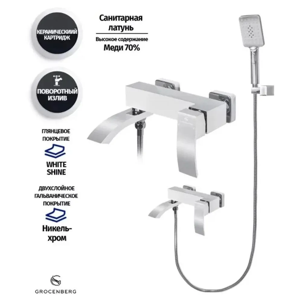 Смеситель для ванны Grocenberg GB8007WC, белый, хром