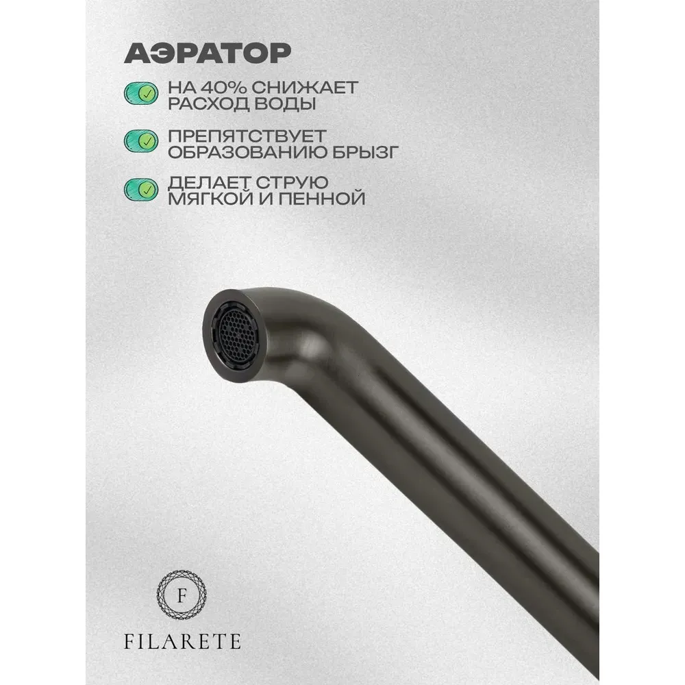 Смеситель для раковины высокий FILARETE Roun FL6020BG, графит