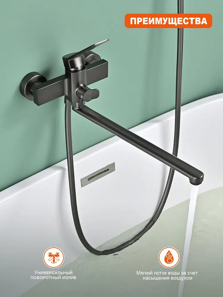 Смеситель для ванны Prohanss P66.22.09, графит