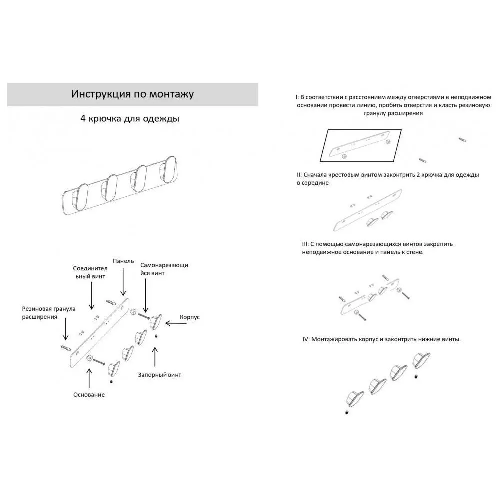 Планка с 4 крючками Grocenberg AC0054BL, черный