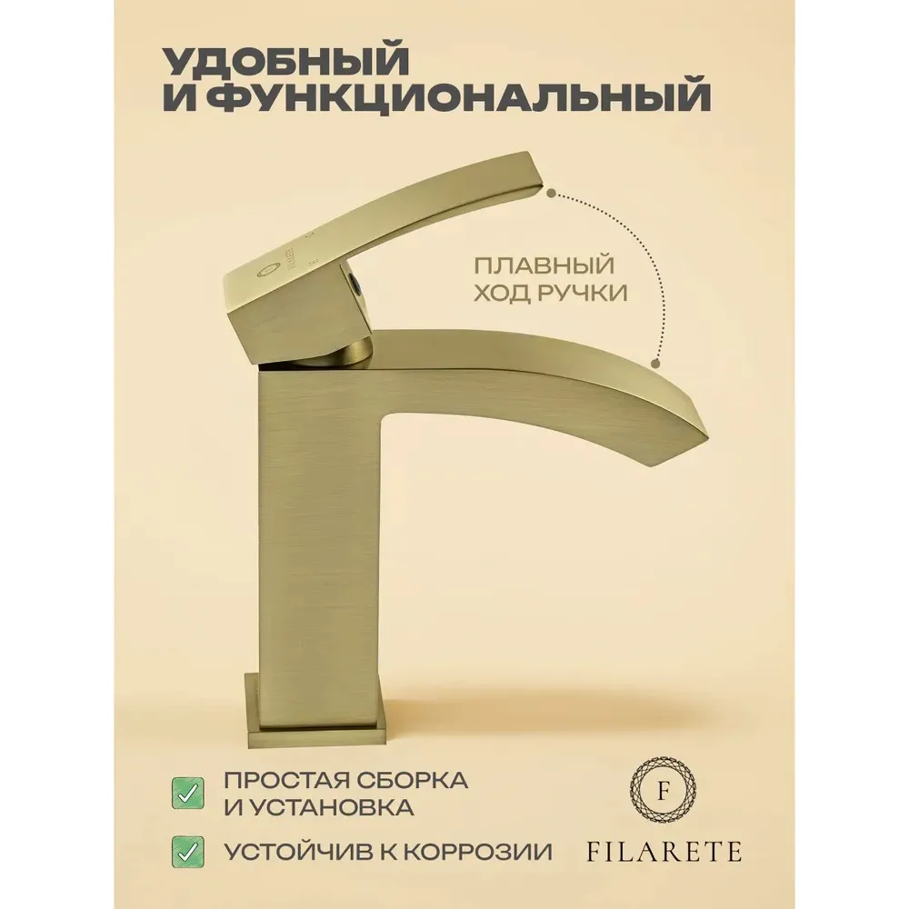 Смеситель для раковины FILARETE Waterfall FL5010MG, матовое золото