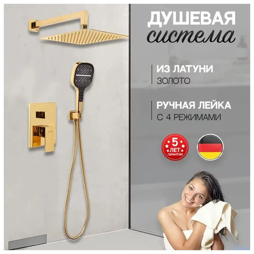 Душевая система встраиваемая (без излива) Hansberge H6070GO, золото