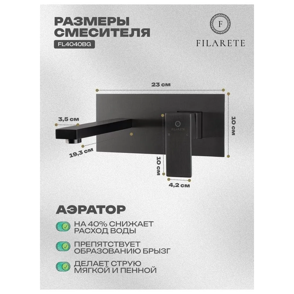 Смеситель для раковины встраиваемый FILARETE Fing FL4040BG, графит