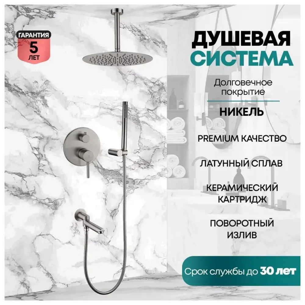 Душевая система встраиваемая Grocenberg GB5099NK-2, никель