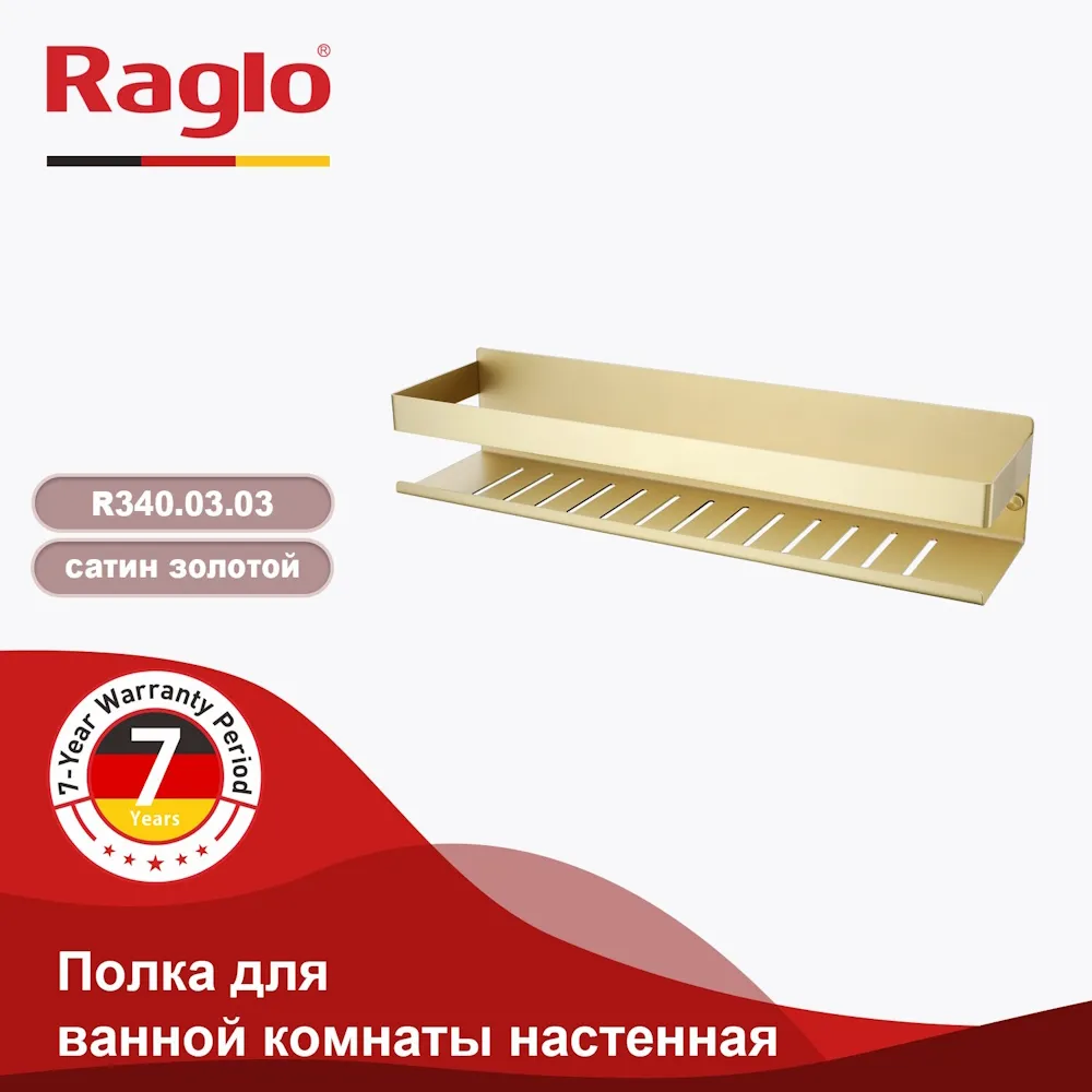 Полка RAGLO для ванной комнаты 400*100*80мм (R340.03.03)