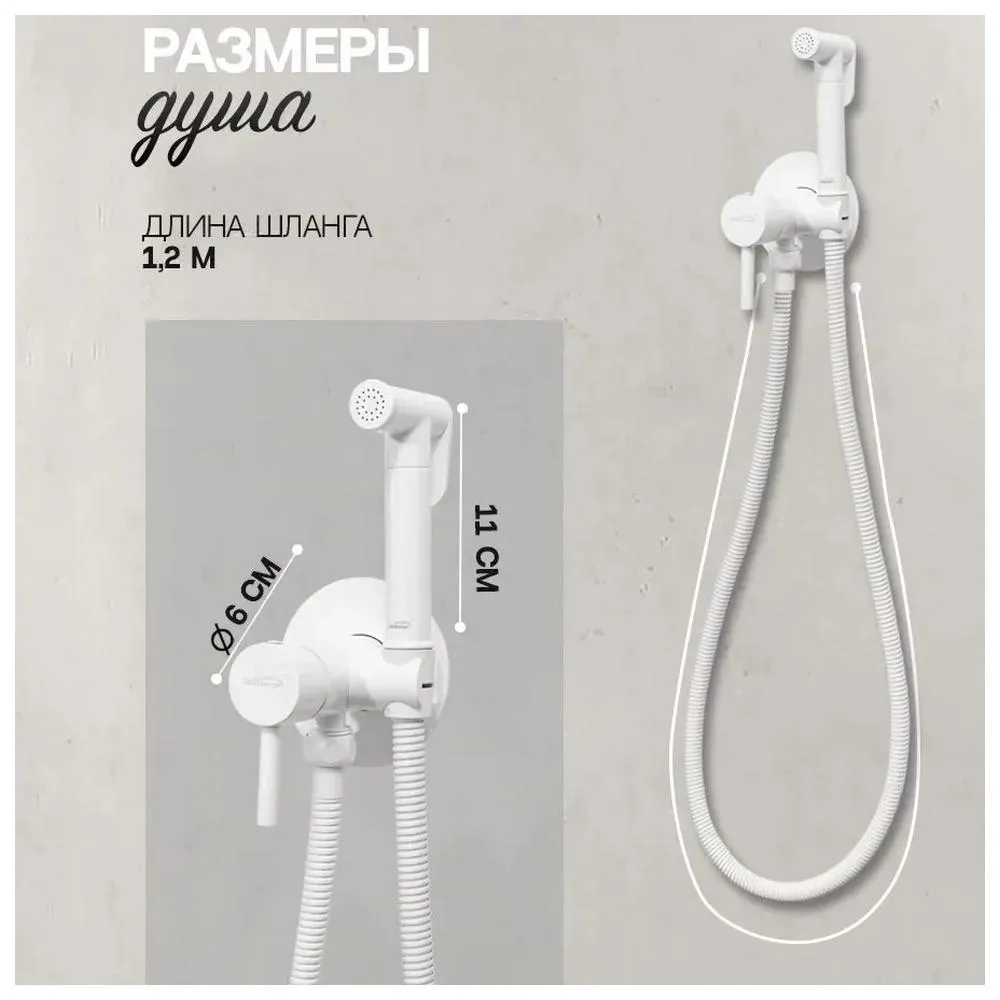 Гигиенический душ со смесителем встраиваемый Hansberge H3099WW, белый