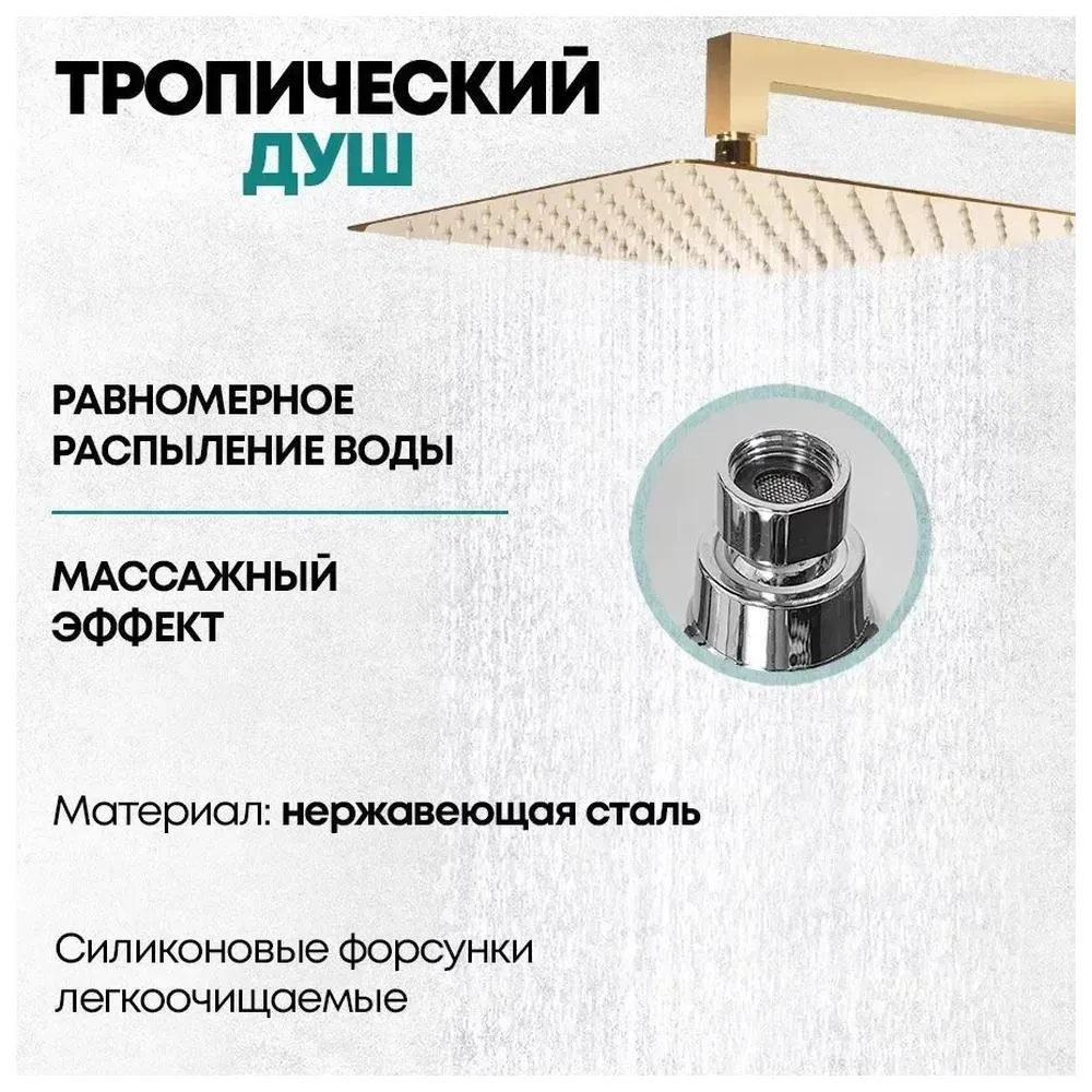 Душевая система встраиваемая Grocenberg GB5007GO, золото