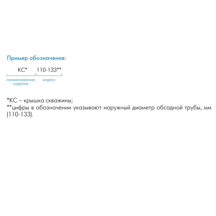 Крышка скважины Джилекс КС 110-133 (6050)