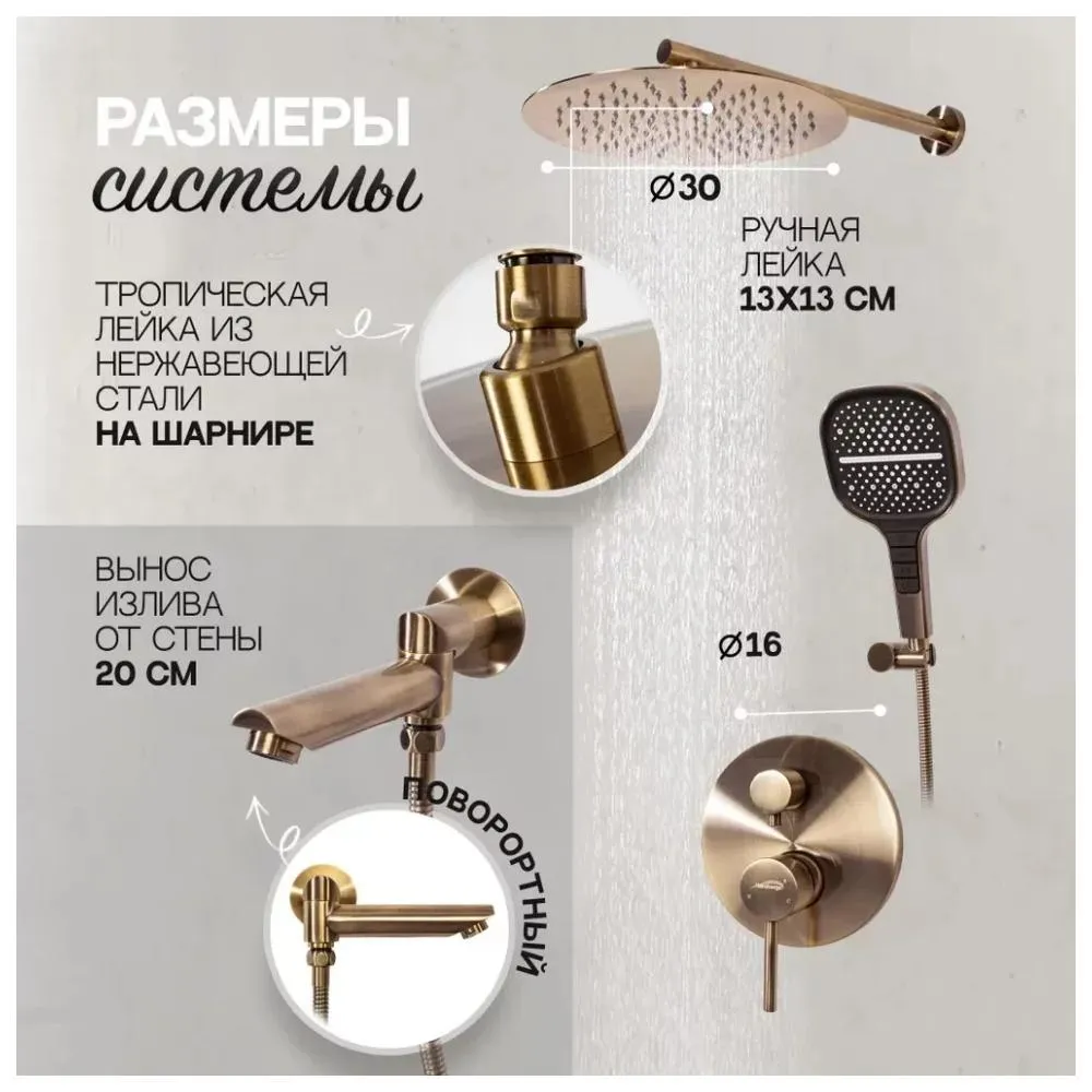 Душевая система встраиваемая Hansberge H6095BR, бронза