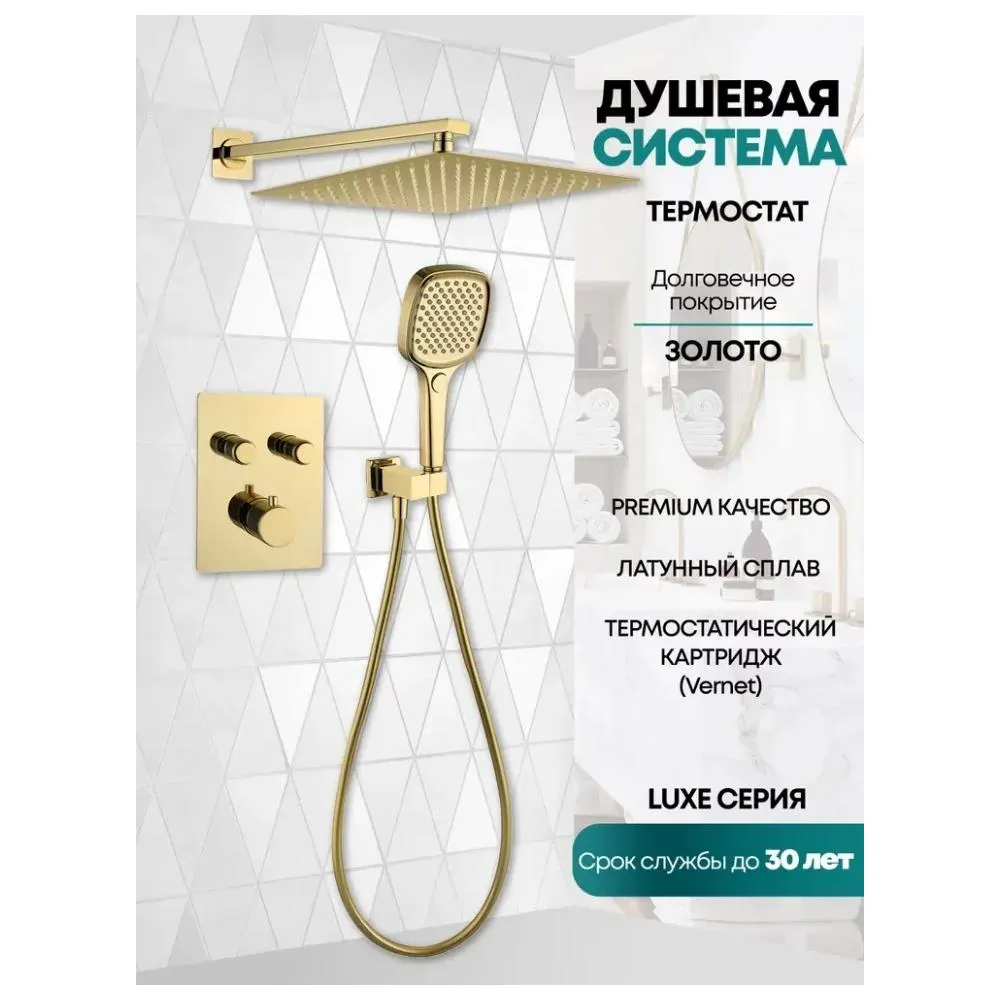 Душевая система встраиваемая (без излива) Grocenberg GB5040GO, золото