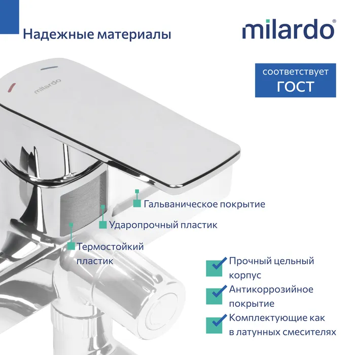 Смеситель для ванны с длинным изливом, хром глянцевый, Poli, Milardo (POLSB00M10)