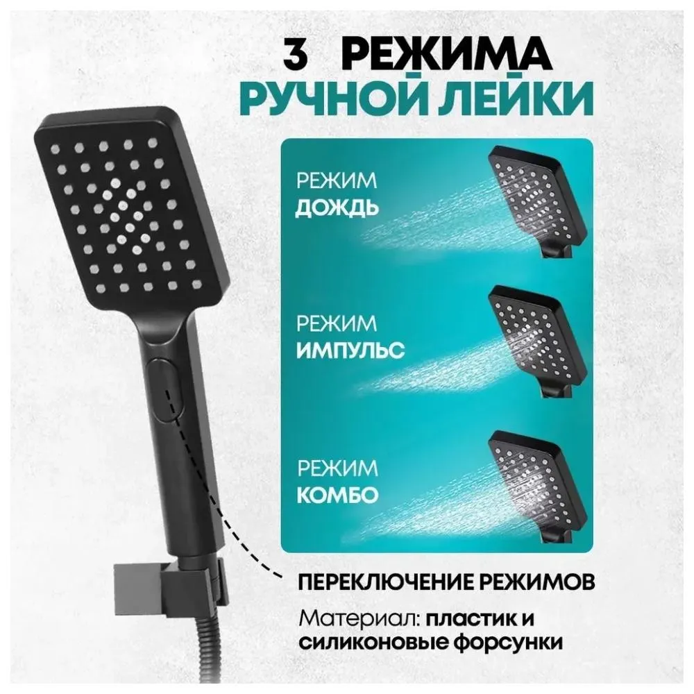 Душевая система встраиваемая Grocenberg GB5008BL, черный