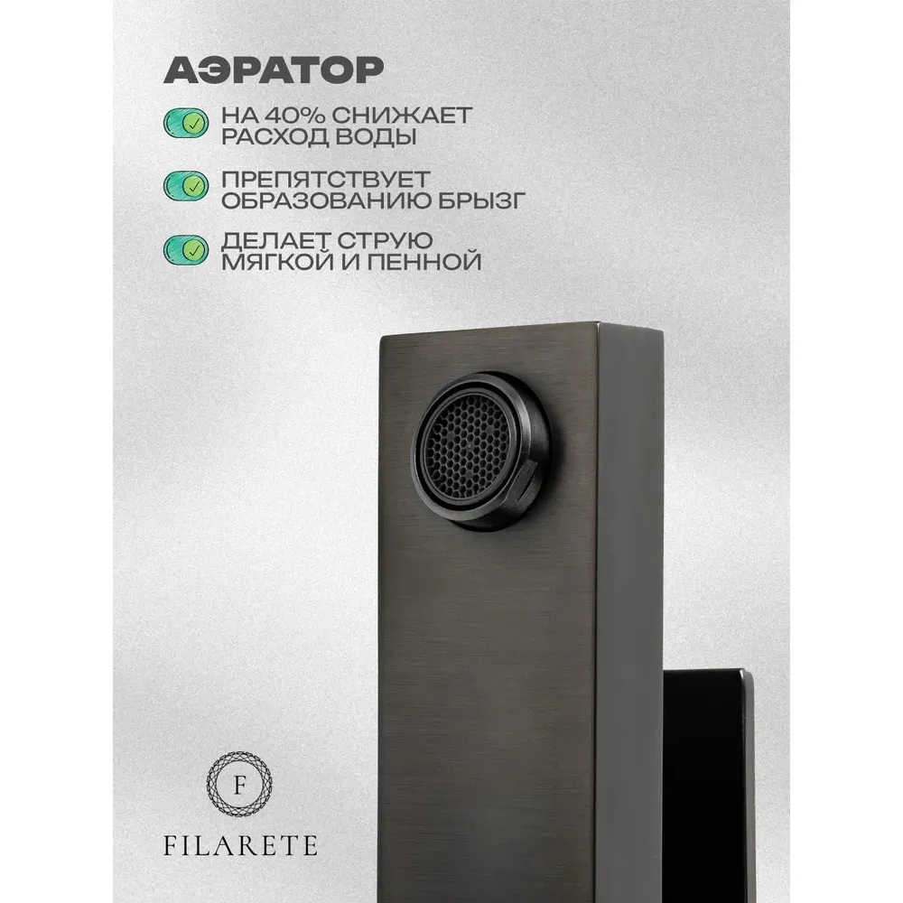 Смеситель для раковины высокий FILARETE Fing FL6040BG, графит