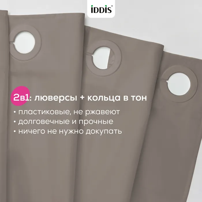Штора для ванной IDDIS Бэйс (Base) 200x180 см, полиэстер, светло-коричневый (TS06P18i11)