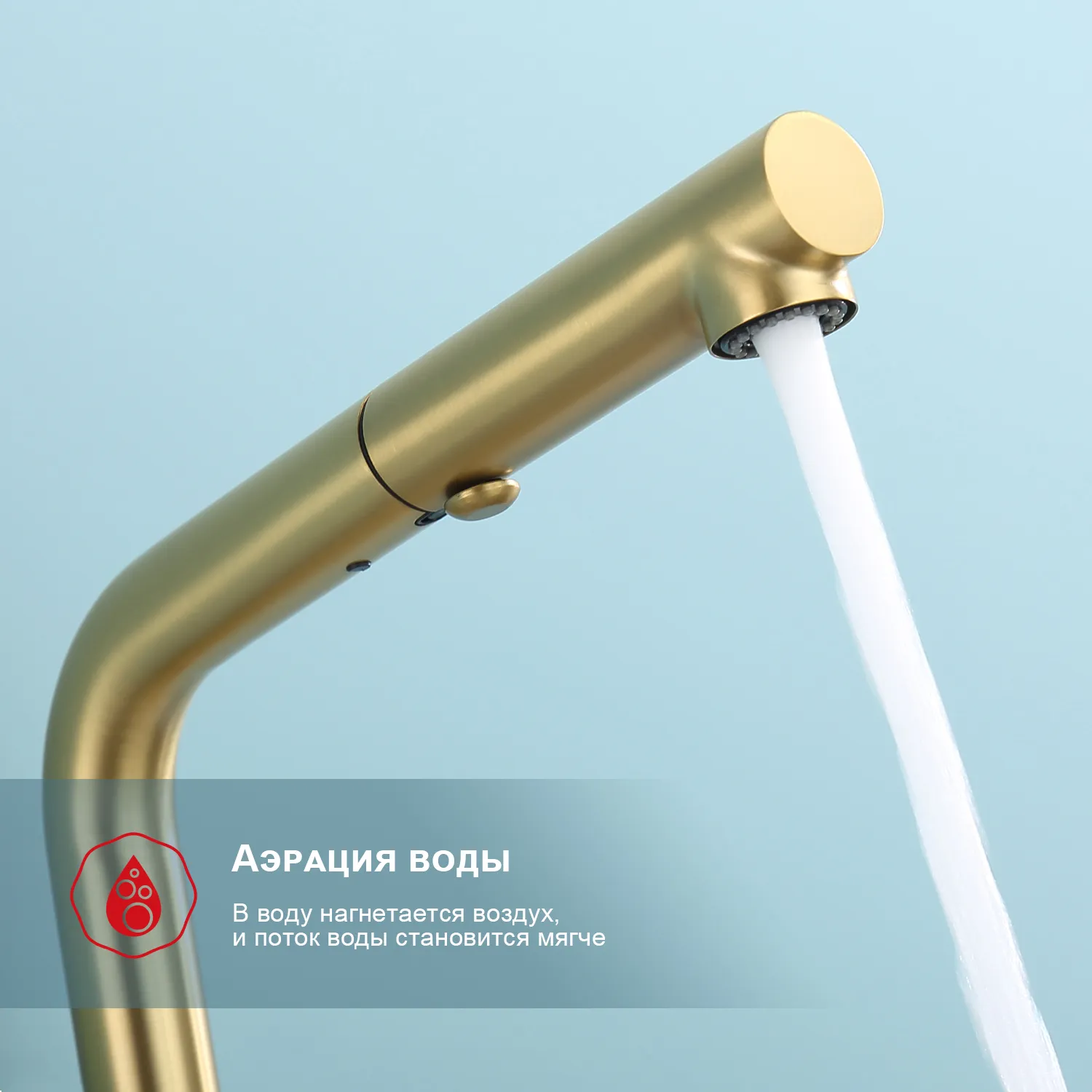 Смеситель Raglo R86.49.03 для кухни   с выдвижным изливом, сатин золотой
