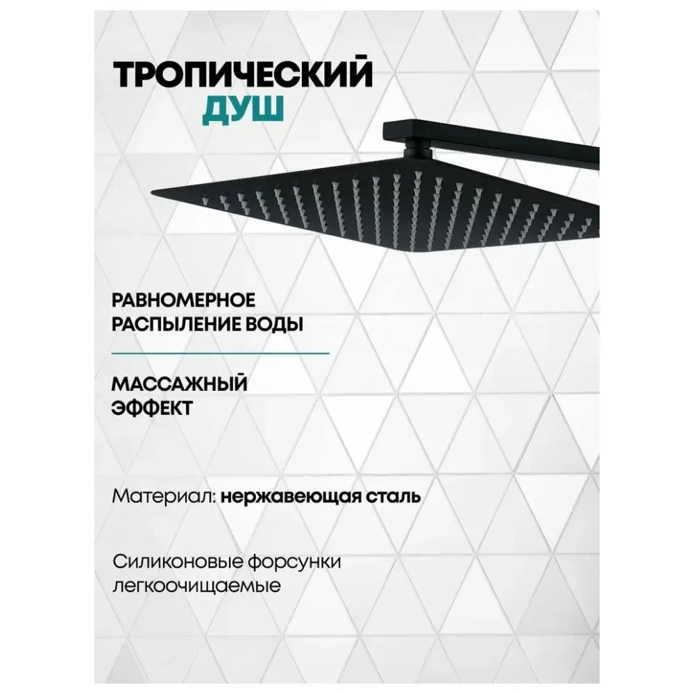 Душевая система встраиваемая Grocenberg GB5050BL, черный