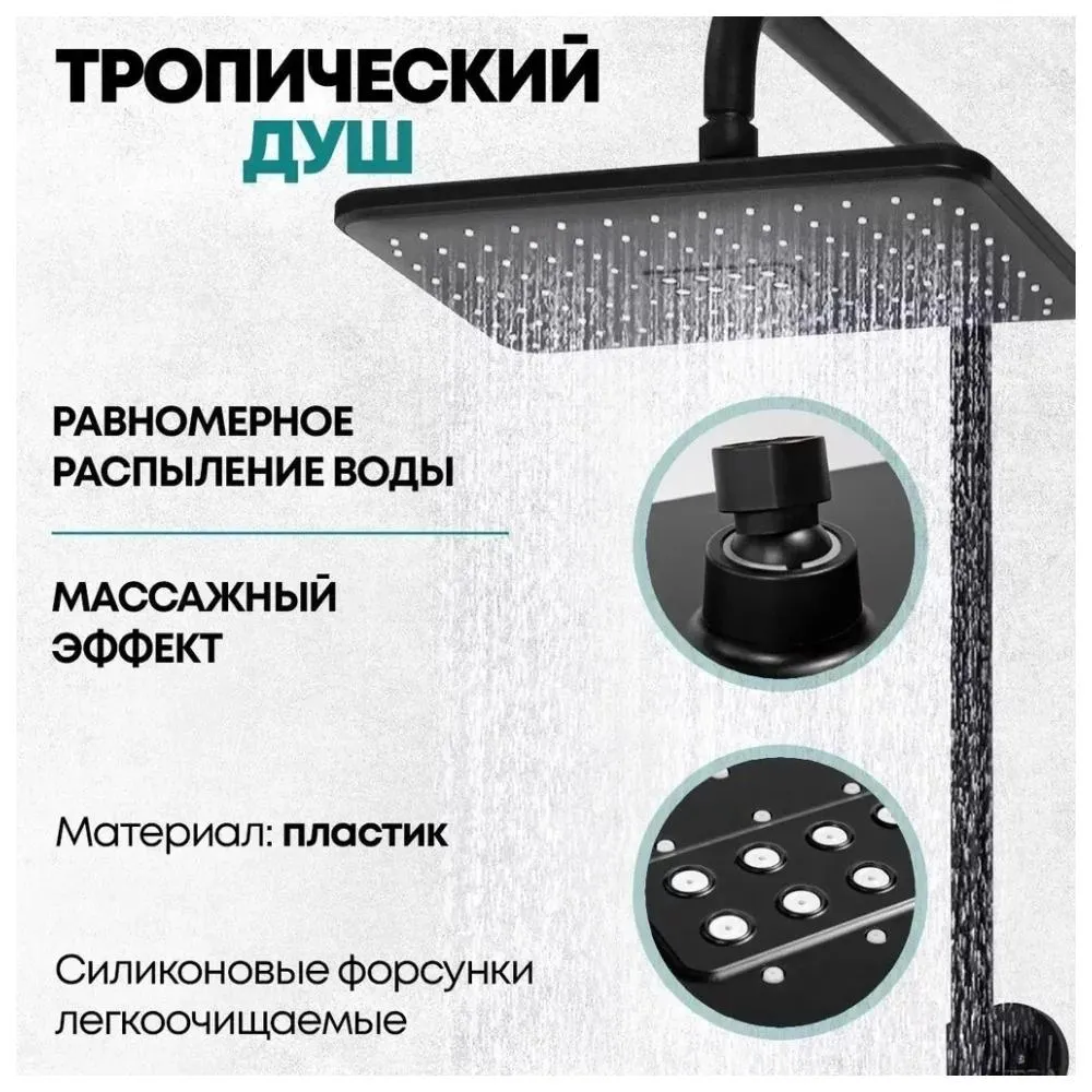 Душевая система с термостатом Grocenberg GB7005BL, черный